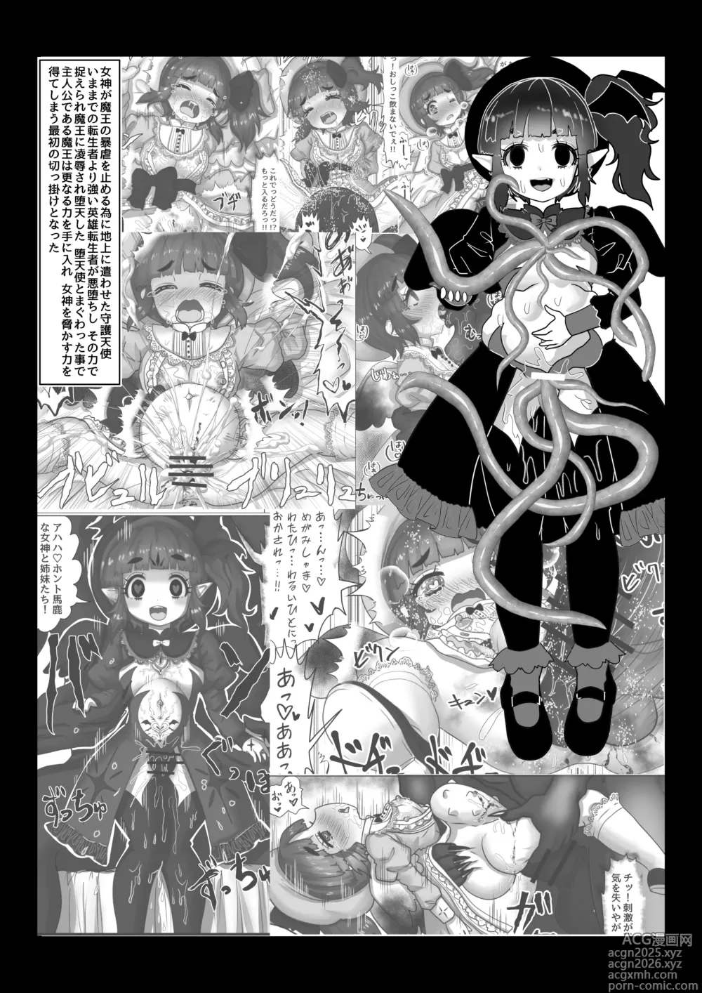 Page 8 of doujinshi 転生者に加護を与える女神たちを邪悪なチートスレイヤーが絶望のどん底に突き落としますが何か?【異世界の嫁を浄化する大天使にお仕置き編】Vol 16