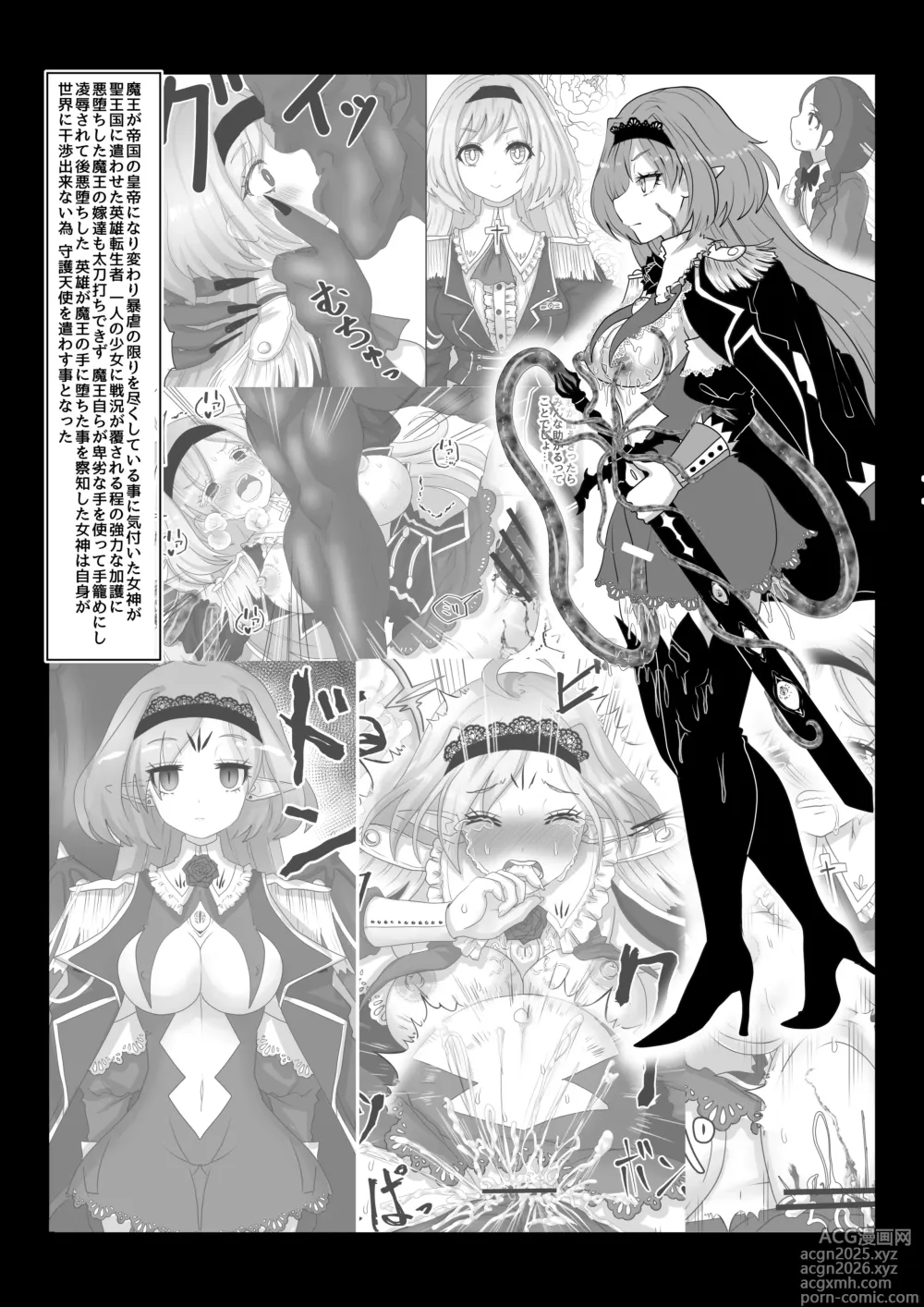 Page 10 of doujinshi 転生者に加護を与える女神たちを邪悪なチートスレイヤーが絶望のどん底に突き落としますが何か?【異世界の嫁を浄化する大天使にお仕置き編】Vol 16