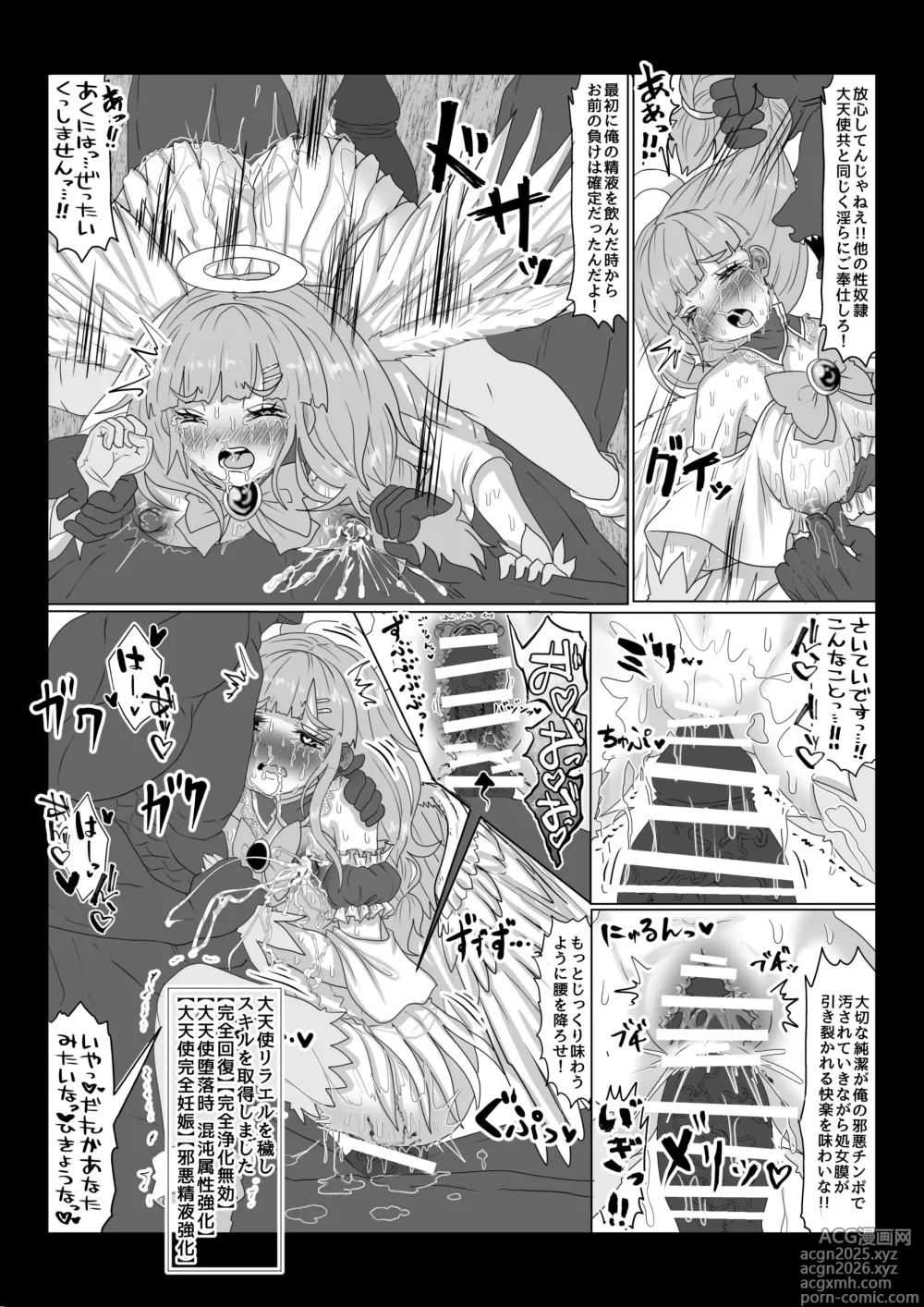 Page 13 of doujinshi 転生者に加護を与える女神たちを邪悪なチートスレイヤーが絶望のどん底に突き落としますが何か?【異世界の嫁を浄化する大天使リラエルにお仕置き編】Vol 18