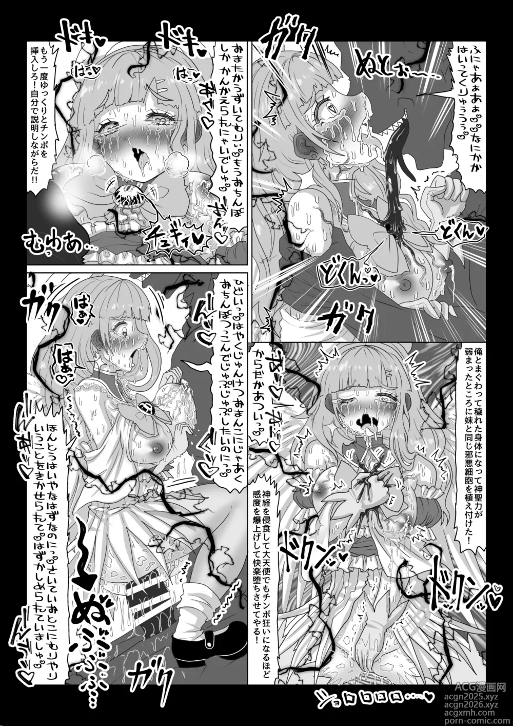 Page 15 of doujinshi 転生者に加護を与える女神たちを邪悪なチートスレイヤーが絶望のどん底に突き落としますが何か?【異世界の嫁を浄化する大天使リラエルにお仕置き編】Vol 18
