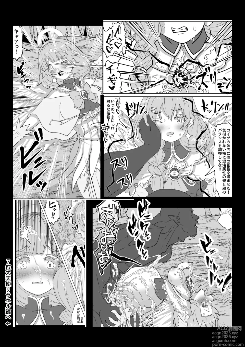 Page 3 of doujinshi 転生者に加護を与える女神たちを邪悪なチートスレイヤーが絶望のどん底に突き落としますが何か?【異世界の嫁を浄化する大天使リラエルにお仕置き編】Vol 18