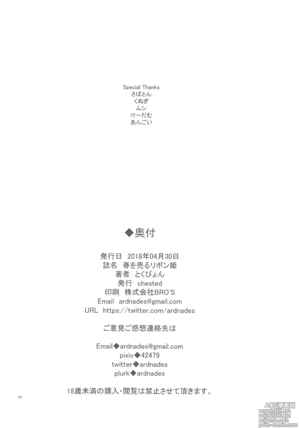 Page 25 of doujinshi La Princesa del Listón Rojo que Vende su Inocencia