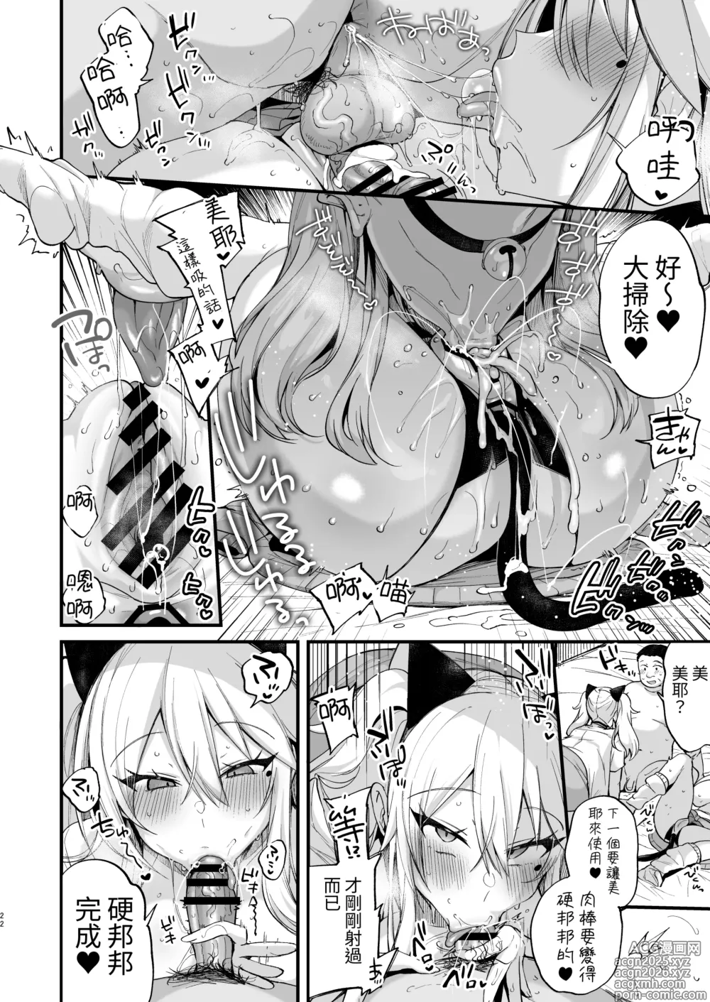 Page 22 of doujinshi Sokuhame Dekichau JK Miya-chan to Tsumiki-chan