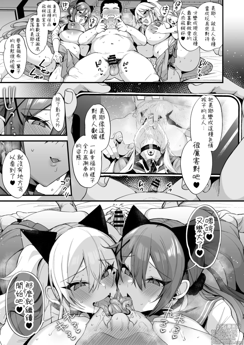 Page 29 of doujinshi Sokuhame Dekichau JK Miya-chan to Tsumiki-chan