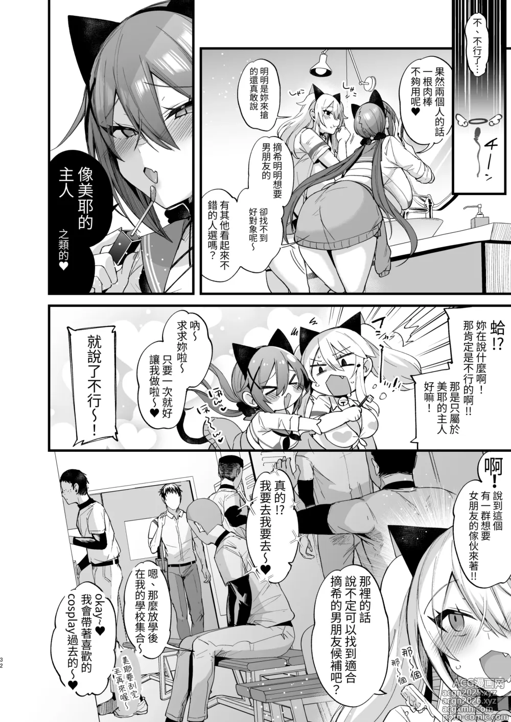 Page 32 of doujinshi Sokuhame Dekichau JK Miya-chan to Tsumiki-chan