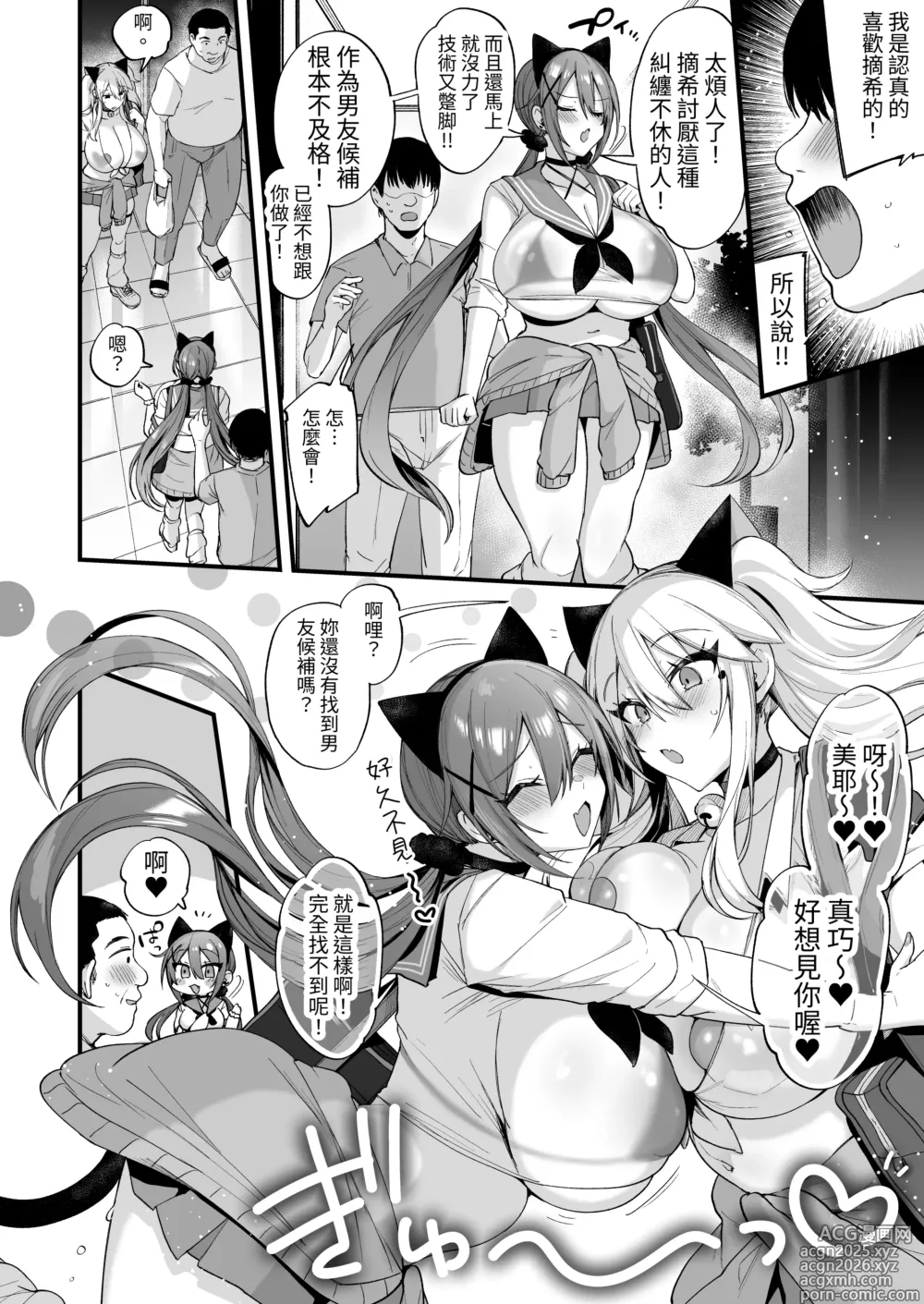 Page 6 of doujinshi Sokuhame Dekichau JK Miya-chan to Tsumiki-chan