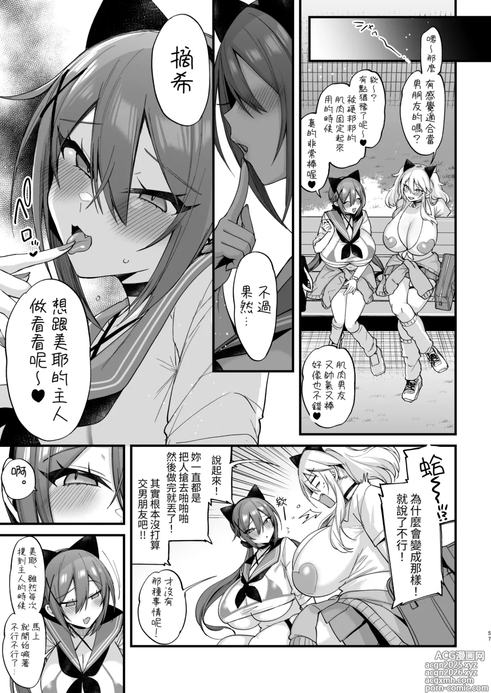 Page 57 of doujinshi Sokuhame Dekichau JK Miya-chan to Tsumiki-chan