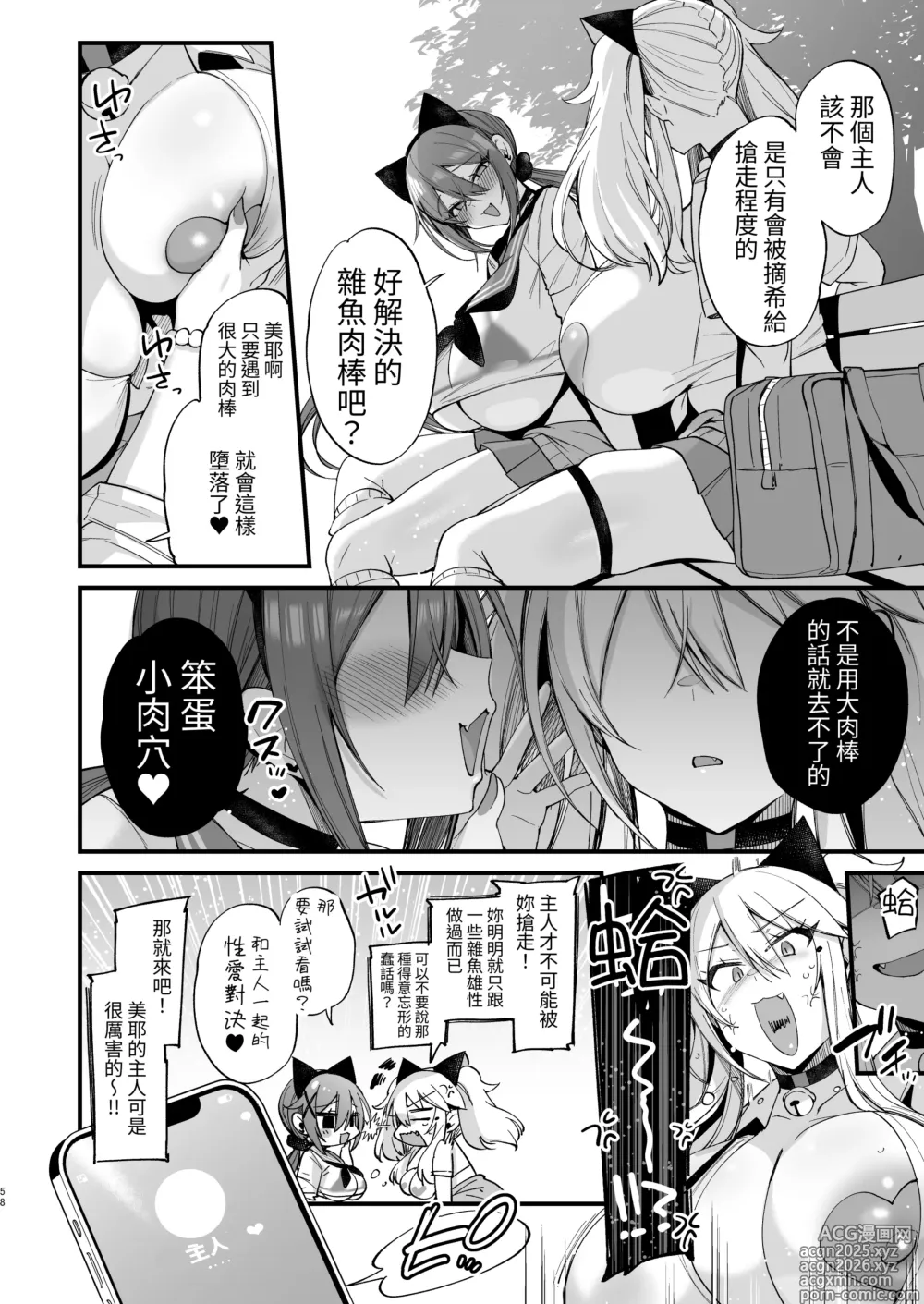 Page 58 of doujinshi Sokuhame Dekichau JK Miya-chan to Tsumiki-chan