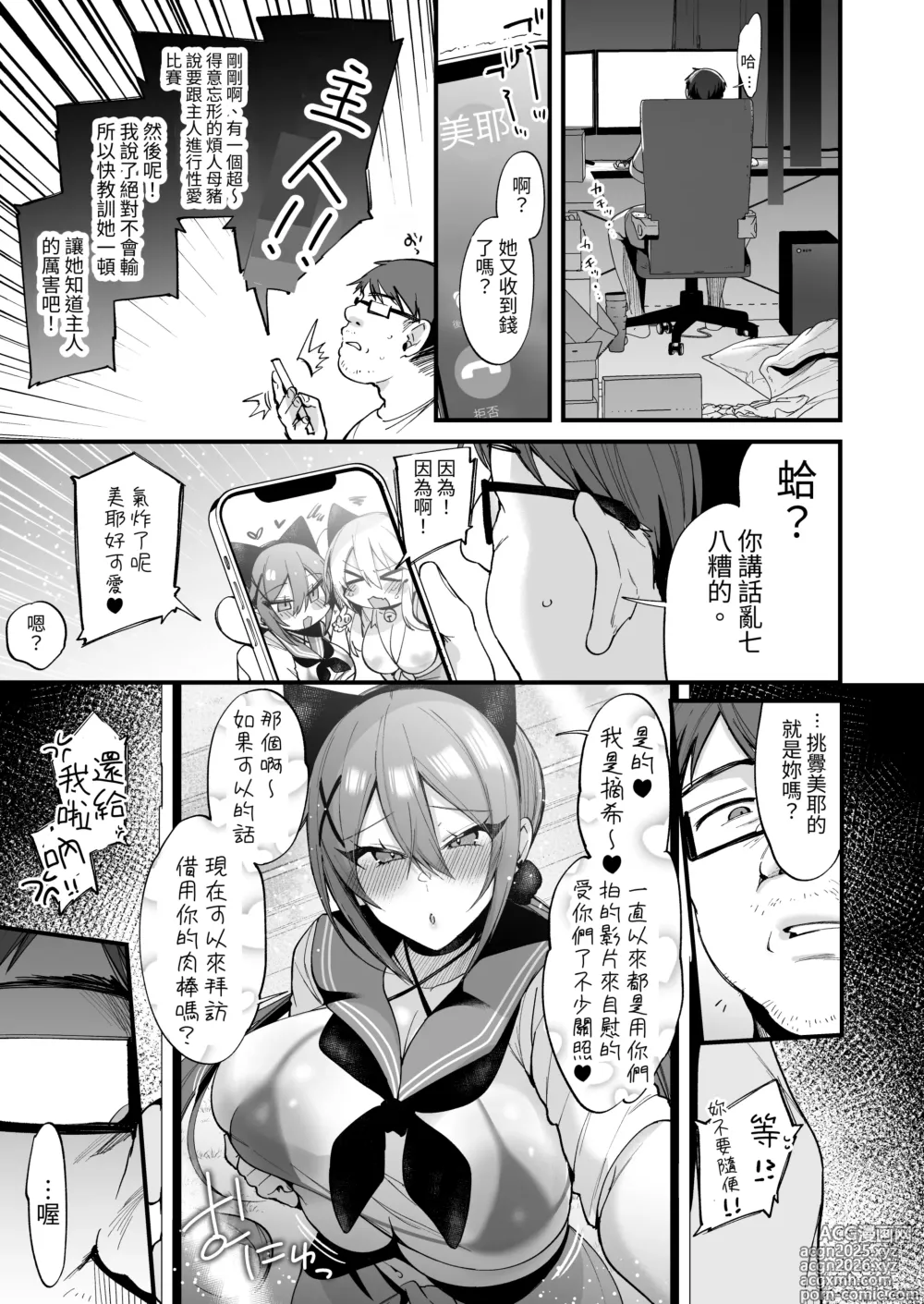 Page 59 of doujinshi Sokuhame Dekichau JK Miya-chan to Tsumiki-chan