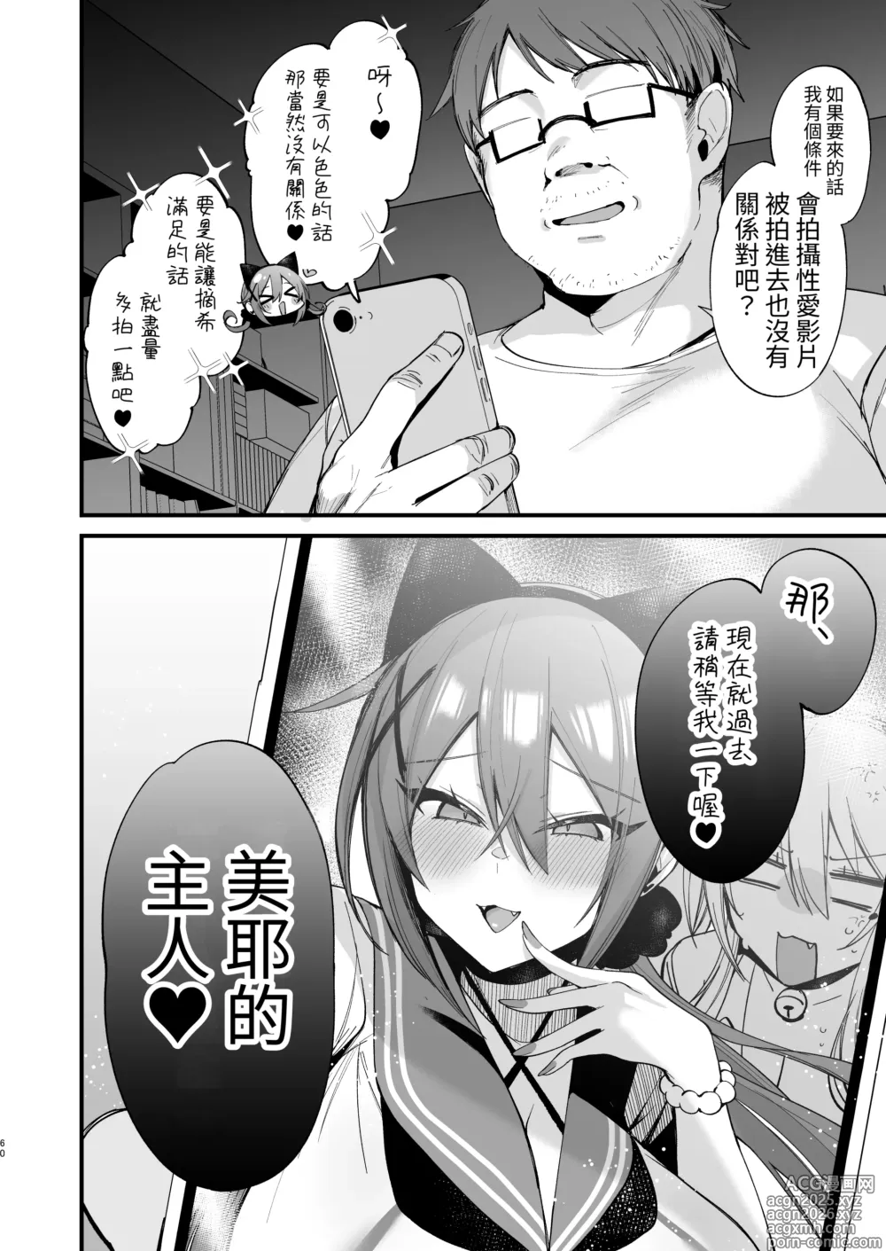 Page 60 of doujinshi Sokuhame Dekichau JK Miya-chan to Tsumiki-chan