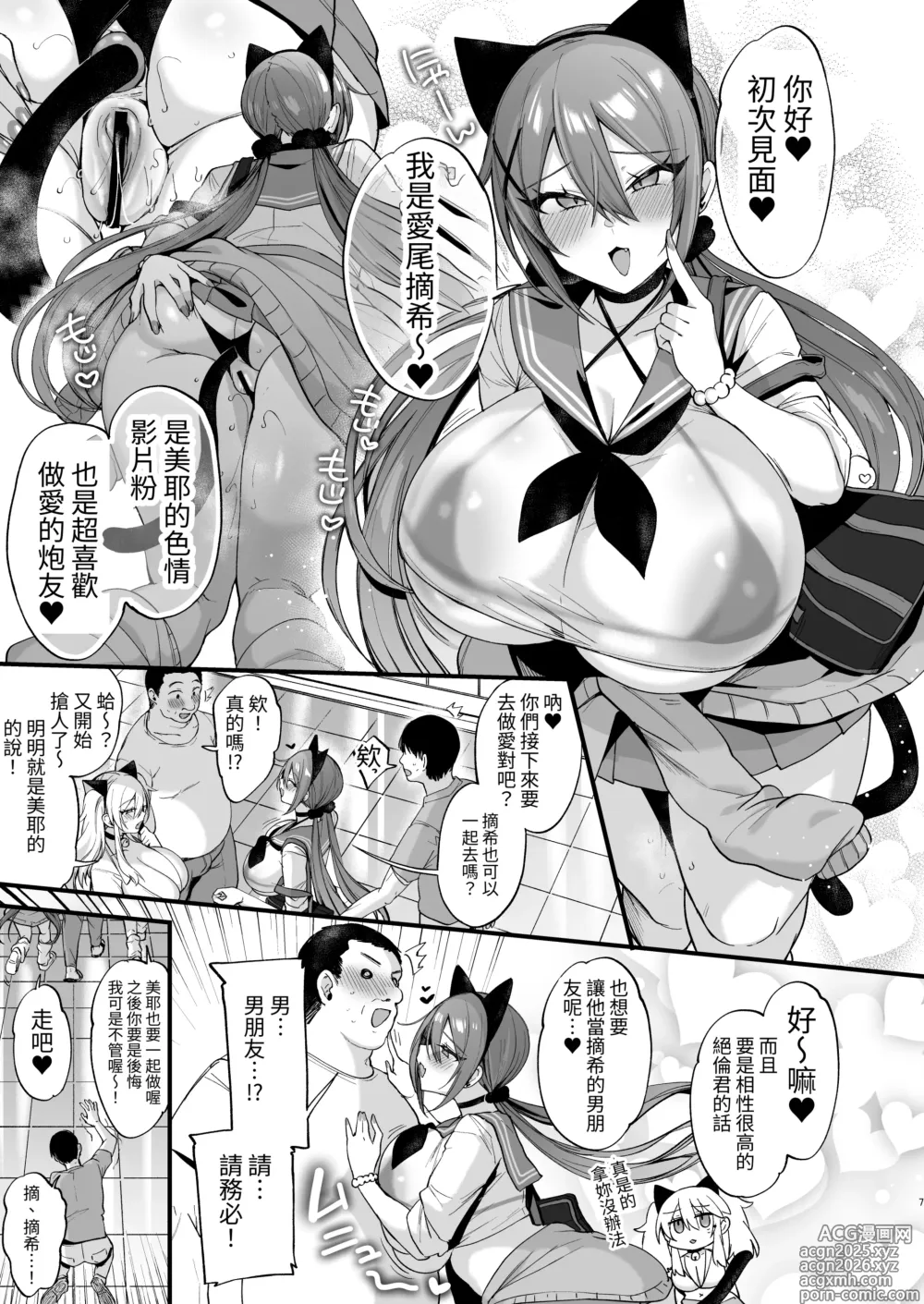 Page 7 of doujinshi Sokuhame Dekichau JK Miya-chan to Tsumiki-chan