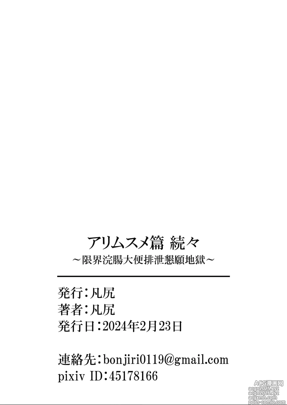 Page 92 of doujinshi Ari Musume zokuzoku ~ genkai kanchō daiben haisetsu kongan jigoku ~
