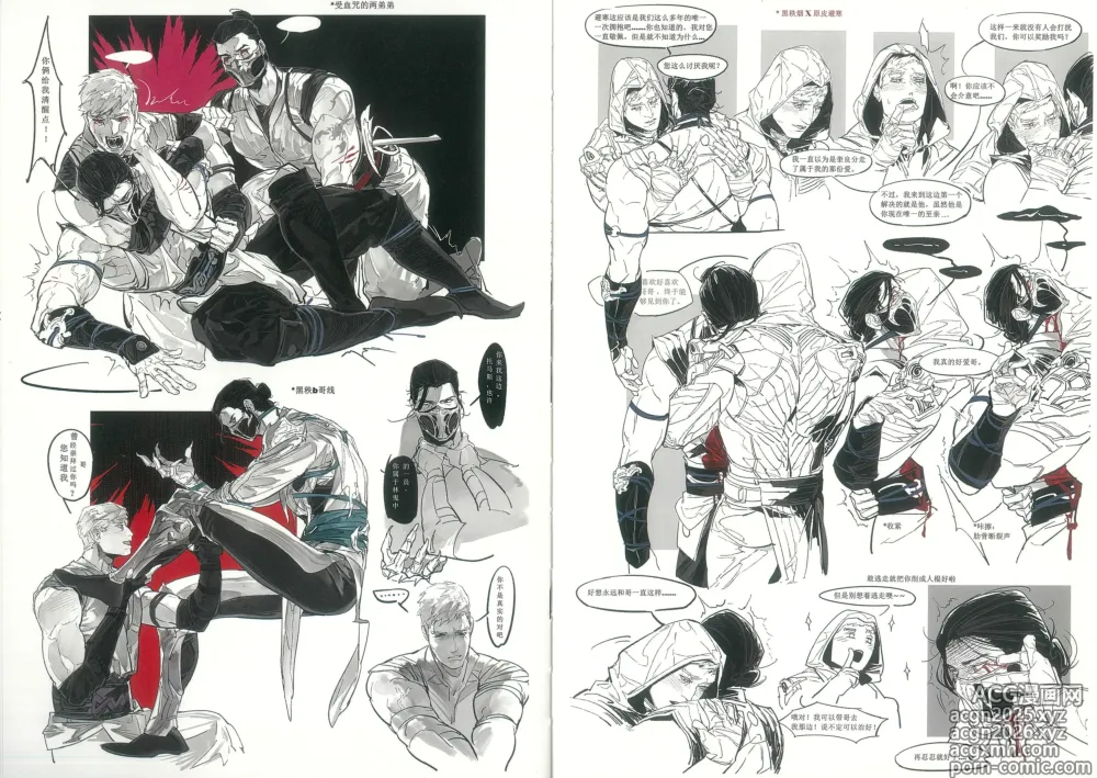 Page 11 of doujinshi MORTAL KOMBAT