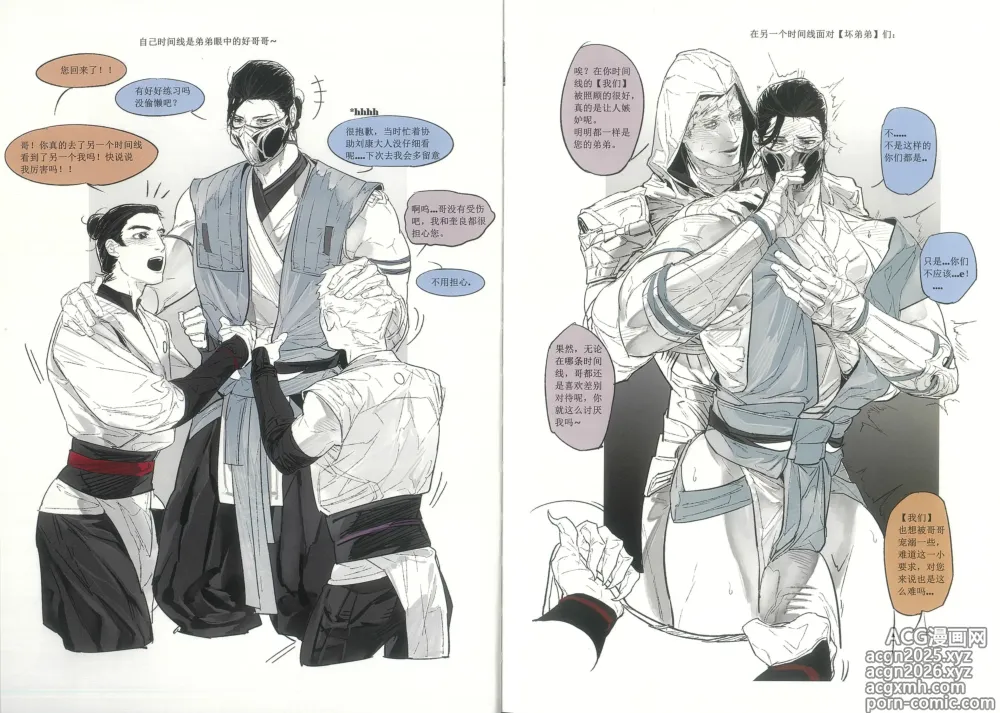 Page 12 of doujinshi MORTAL KOMBAT