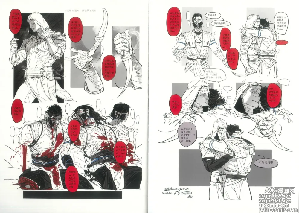Page 16 of doujinshi MORTAL KOMBAT