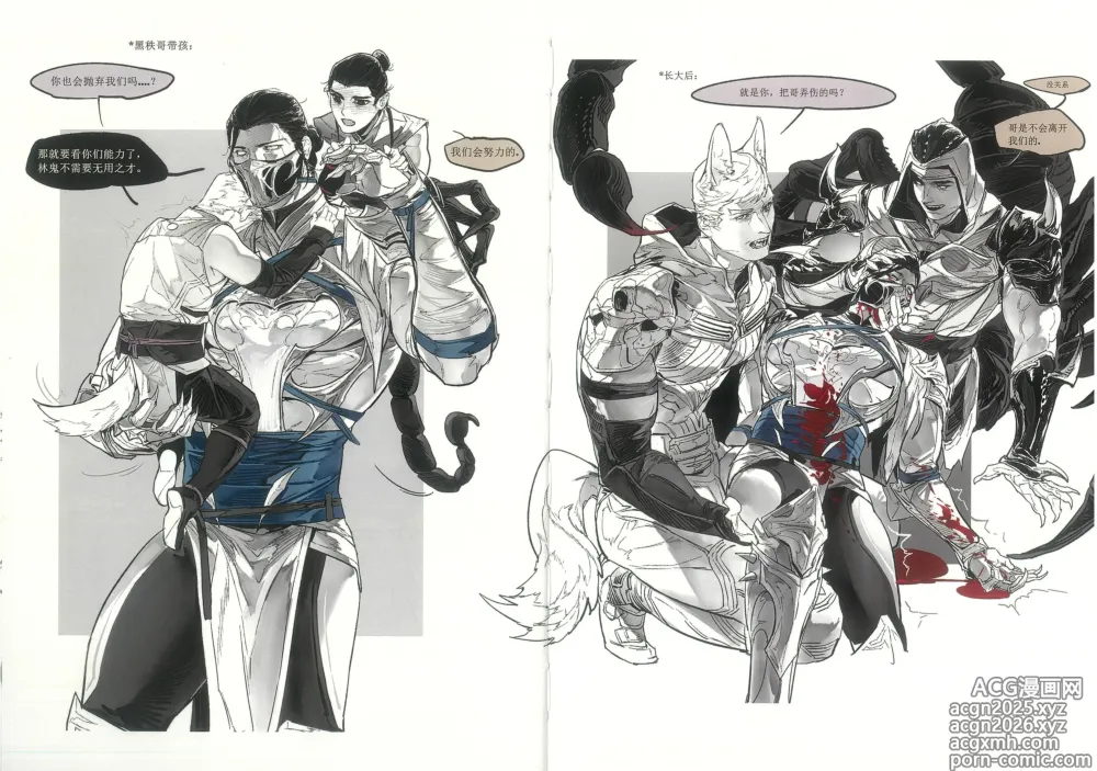 Page 18 of doujinshi MORTAL KOMBAT
