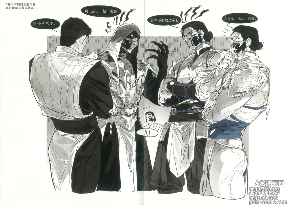 Page 3 of doujinshi MORTAL KOMBAT