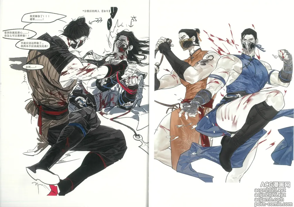 Page 24 of doujinshi MORTAL KOMBAT