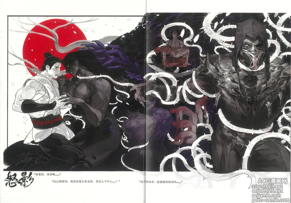 Page 25 of doujinshi MORTAL KOMBAT