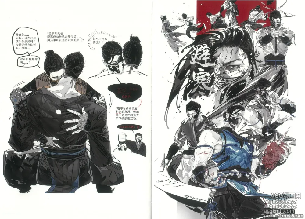 Page 31 of doujinshi MORTAL KOMBAT