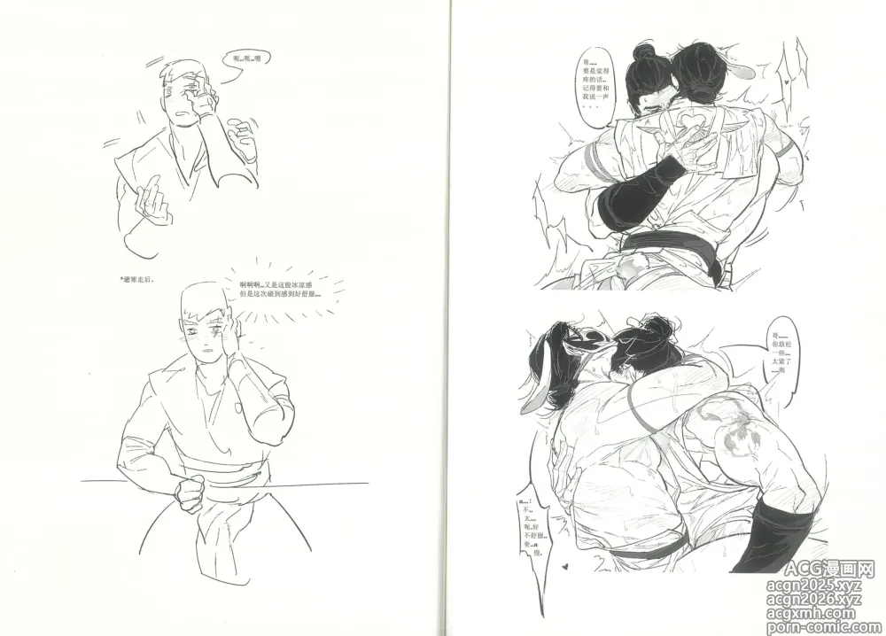 Page 35 of doujinshi MORTAL KOMBAT