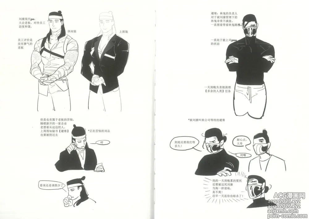 Page 38 of doujinshi MORTAL KOMBAT