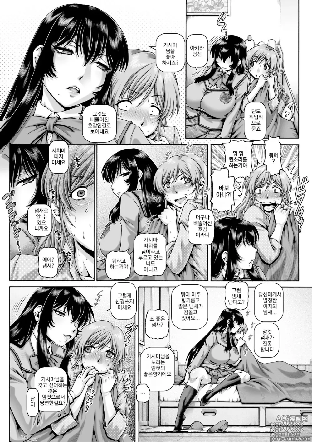 Page 11 of manga 봇치님의 변태여친 4