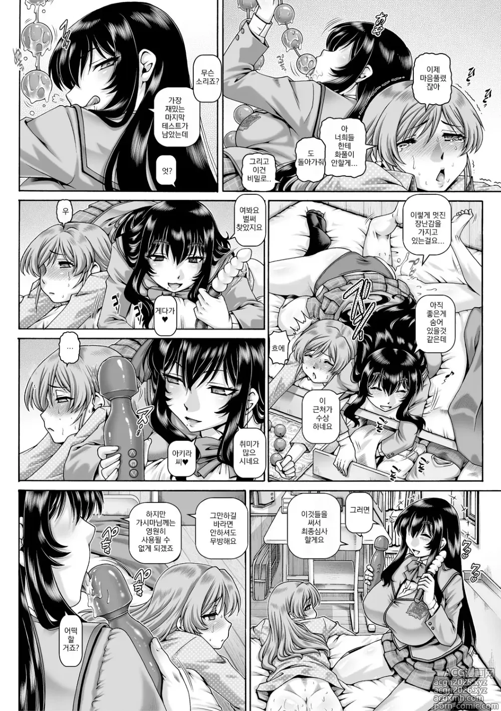 Page 14 of manga 봇치님의 변태여친 4