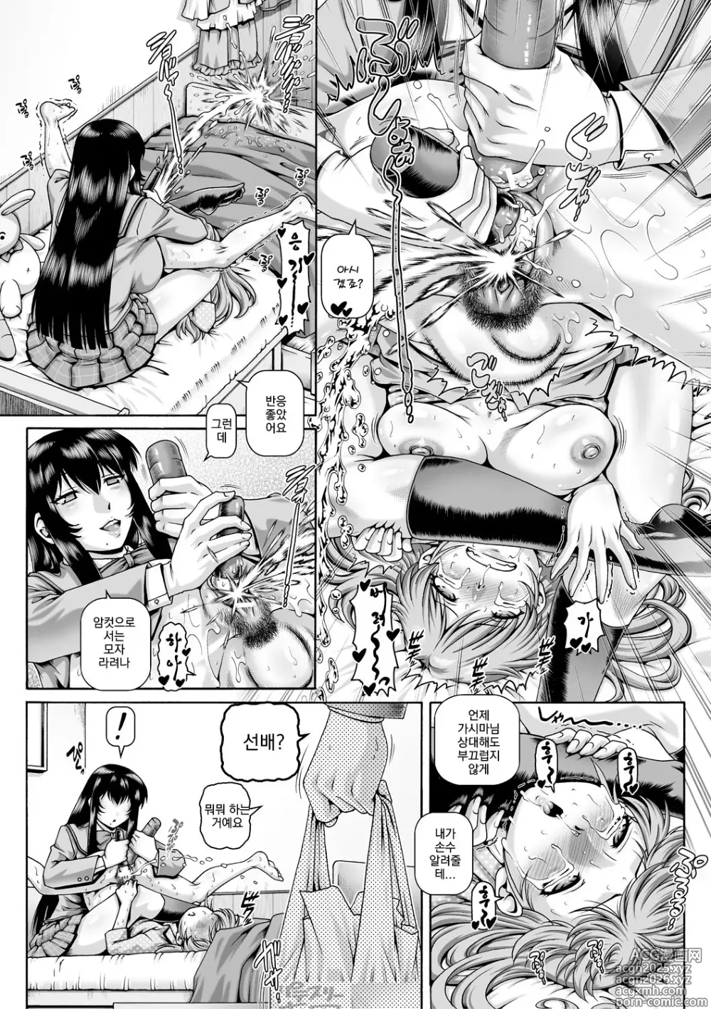 Page 22 of manga 봇치님의 변태여친 4