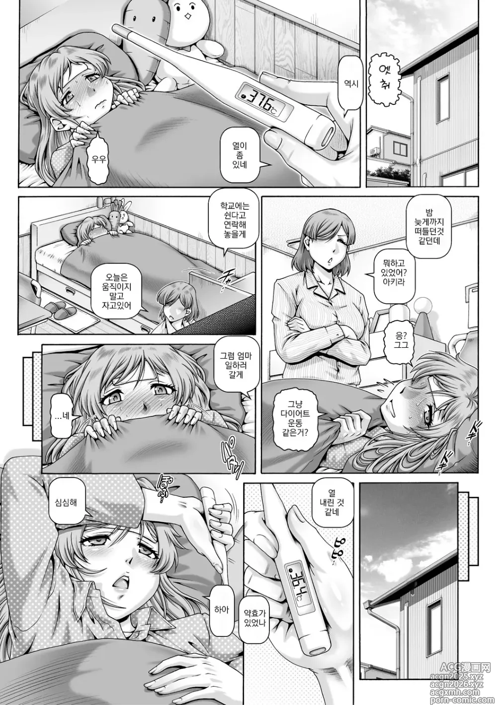 Page 4 of manga 봇치님의 변태여친 4