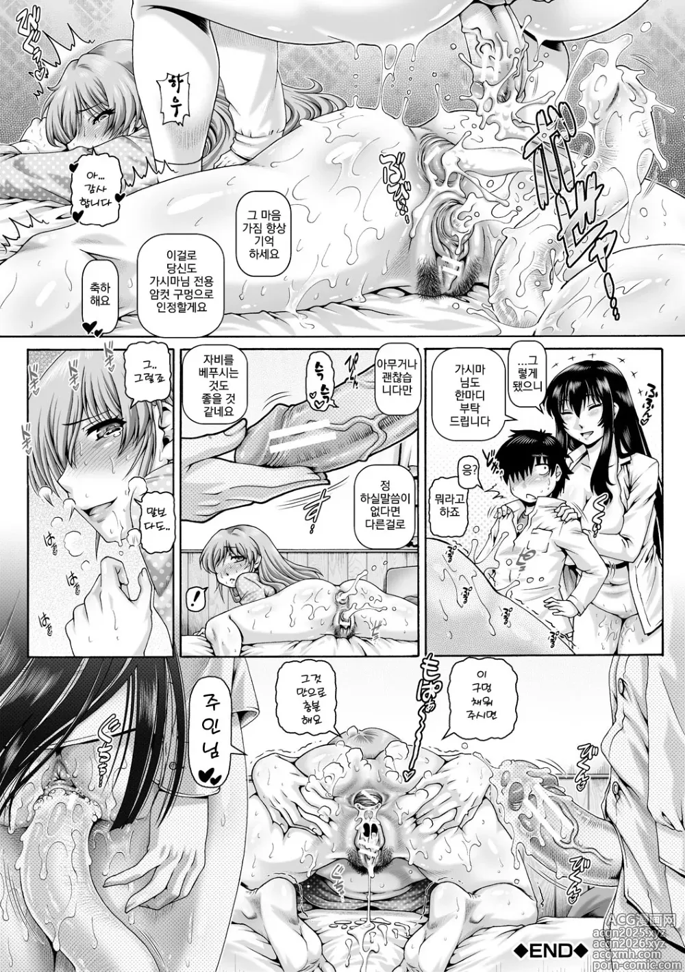 Page 34 of manga 봇치님의 변태여친 4