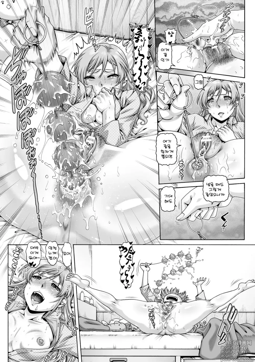 Page 7 of manga 봇치님의 변태여친 4