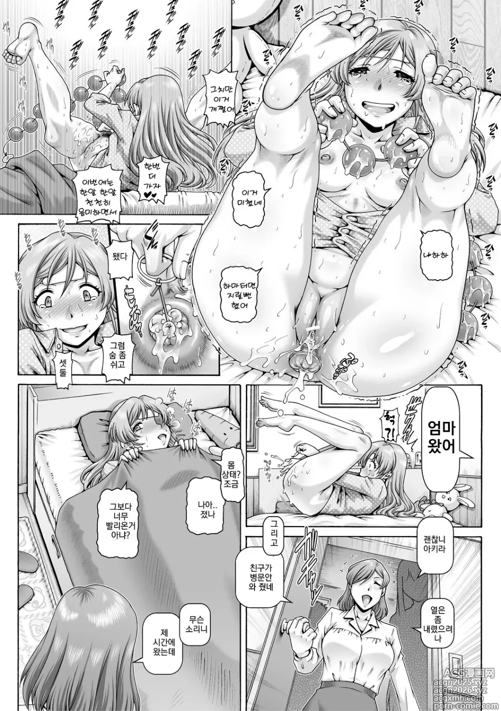 Page 8 of manga 봇치님의 변태여친 4