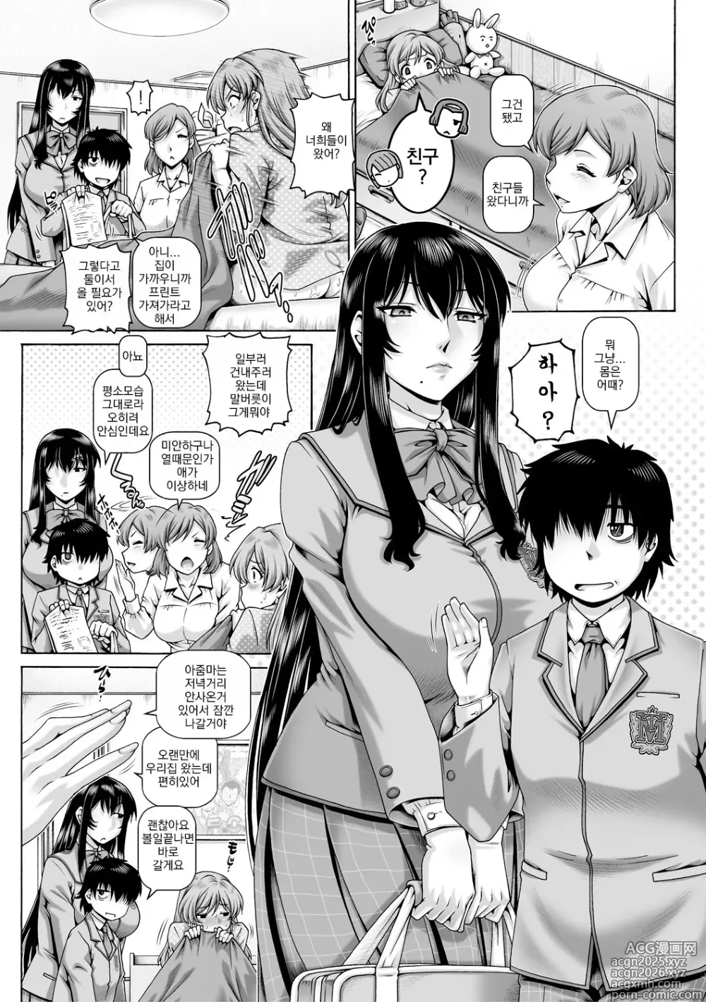 Page 9 of manga 봇치님의 변태여친 4