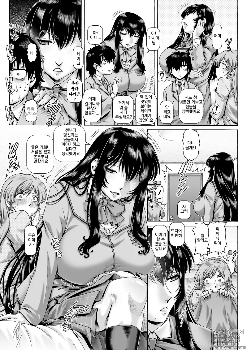 Page 10 of manga 봇치님의 변태여친 4