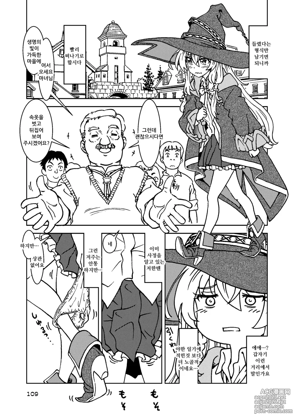 Page 109 of doujinshi 여행 일기에는 적을 수 없었던 일. 총집편1 - 아이들 투성이의 마을편