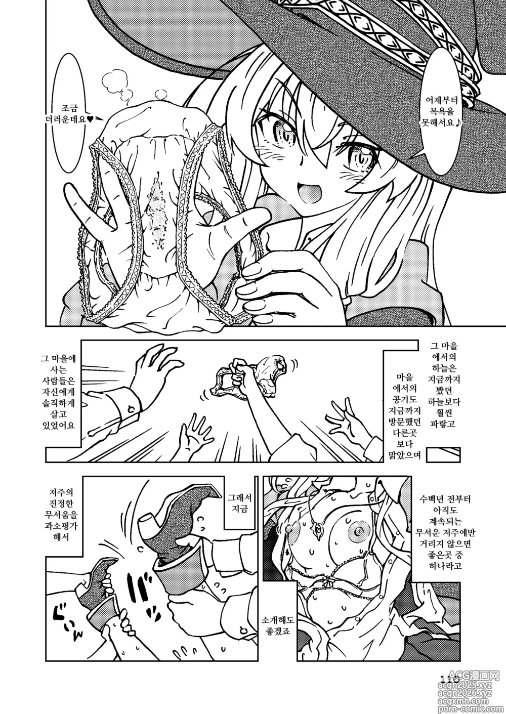 Page 110 of doujinshi 여행 일기에는 적을 수 없었던 일. 총집편1 - 아이들 투성이의 마을편