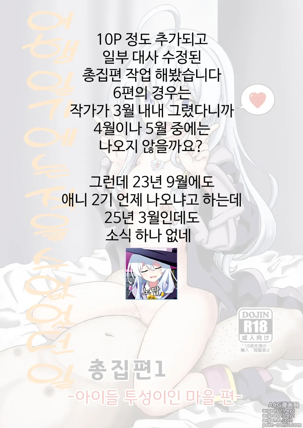 Page 114 of doujinshi 여행 일기에는 적을 수 없었던 일. 총집편1 - 아이들 투성이의 마을편