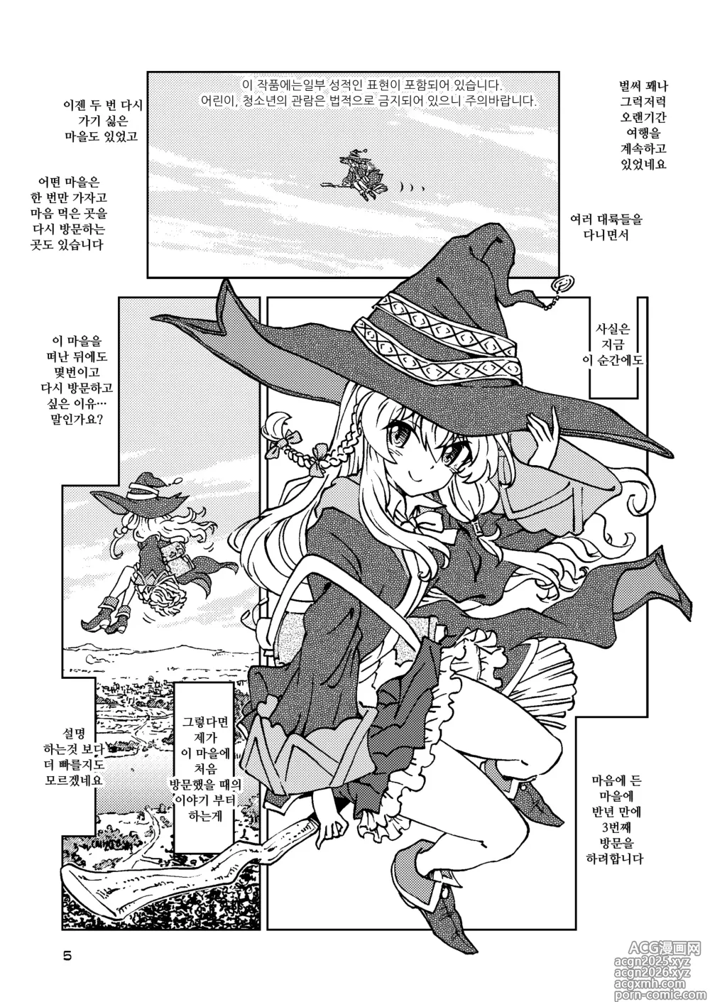 Page 5 of doujinshi 여행 일기에는 적을 수 없었던 일. 총집편1 - 아이들 투성이의 마을편