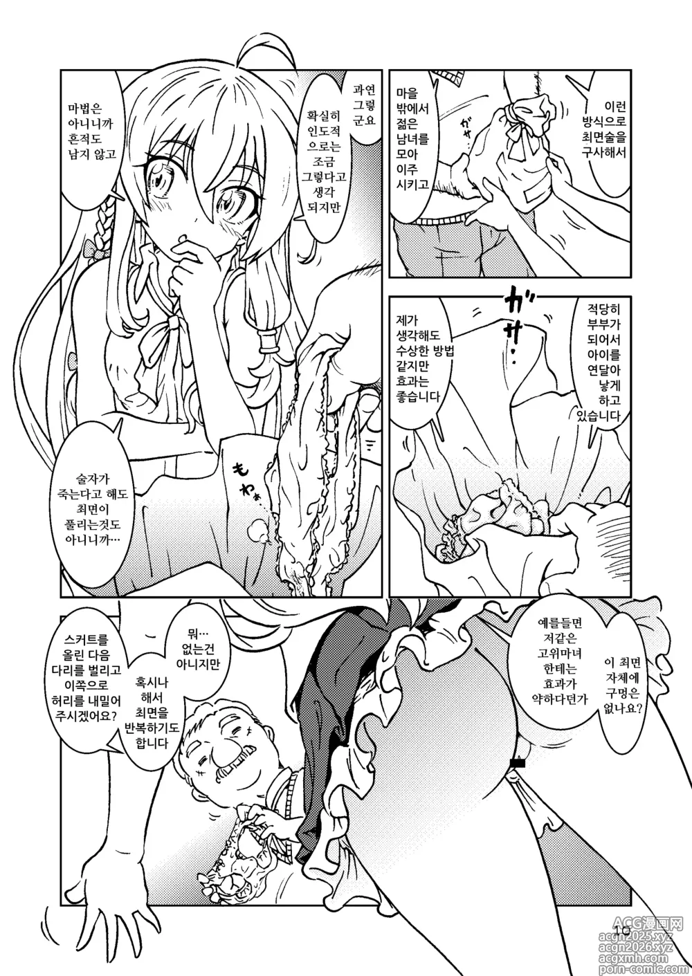Page 10 of doujinshi 여행 일기에는 적을 수 없었던 일. 총집편1 - 아이들 투성이의 마을편