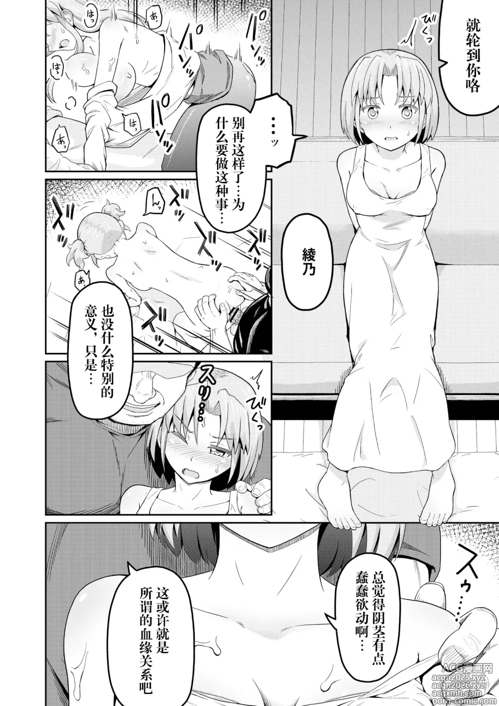 Page 16 of doujinshi Dokuga  no  Houmon
