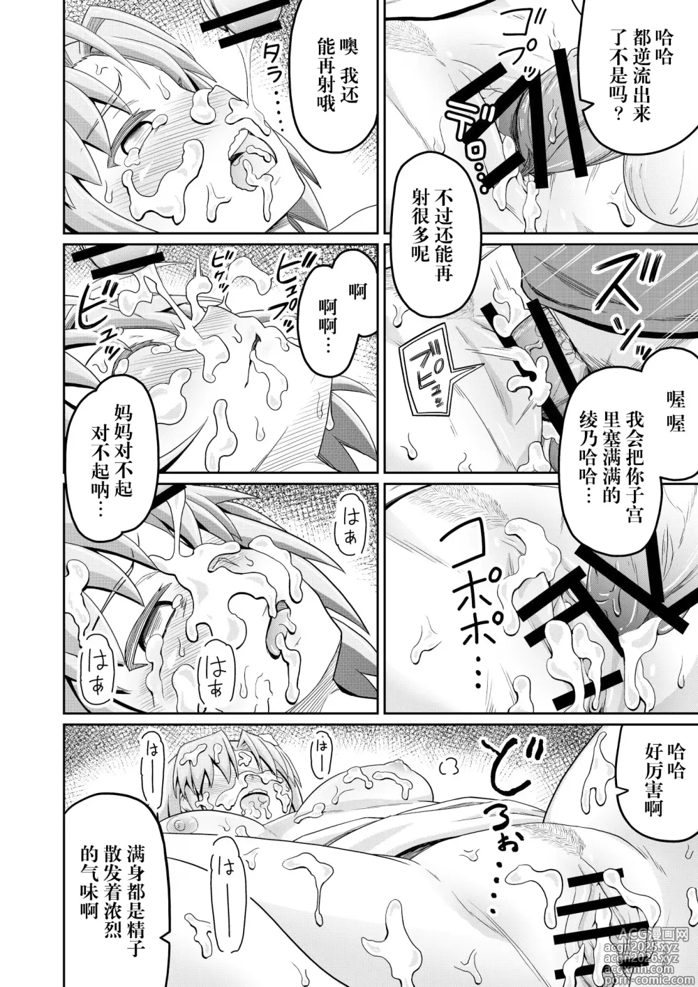 Page 32 of doujinshi Dokuga  no  Houmon