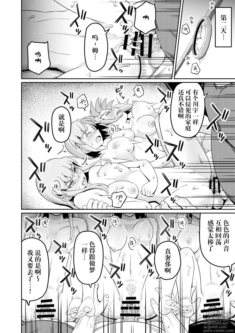 Page 34 of doujinshi Dokuga  no  Houmon