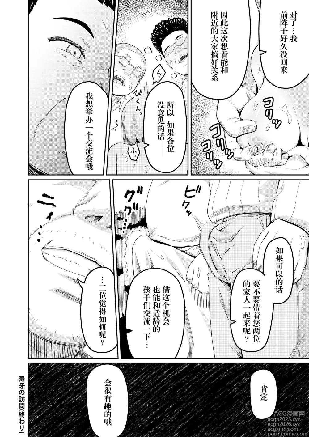 Page 40 of doujinshi Dokuga  no  Houmon