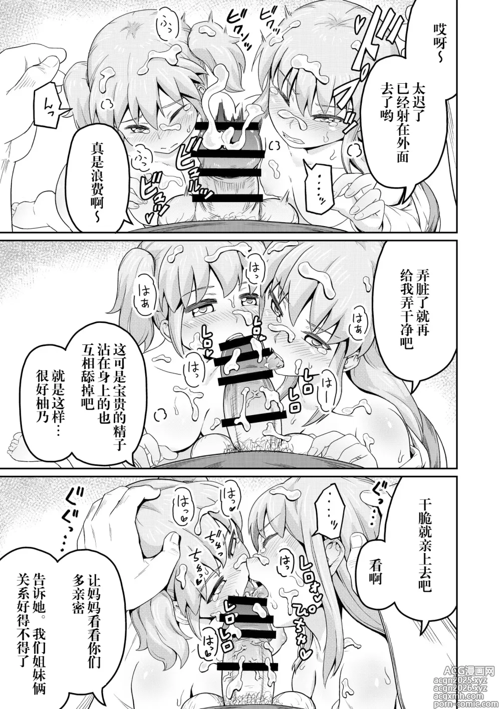 Page 7 of doujinshi Dokuga  no  Houmon