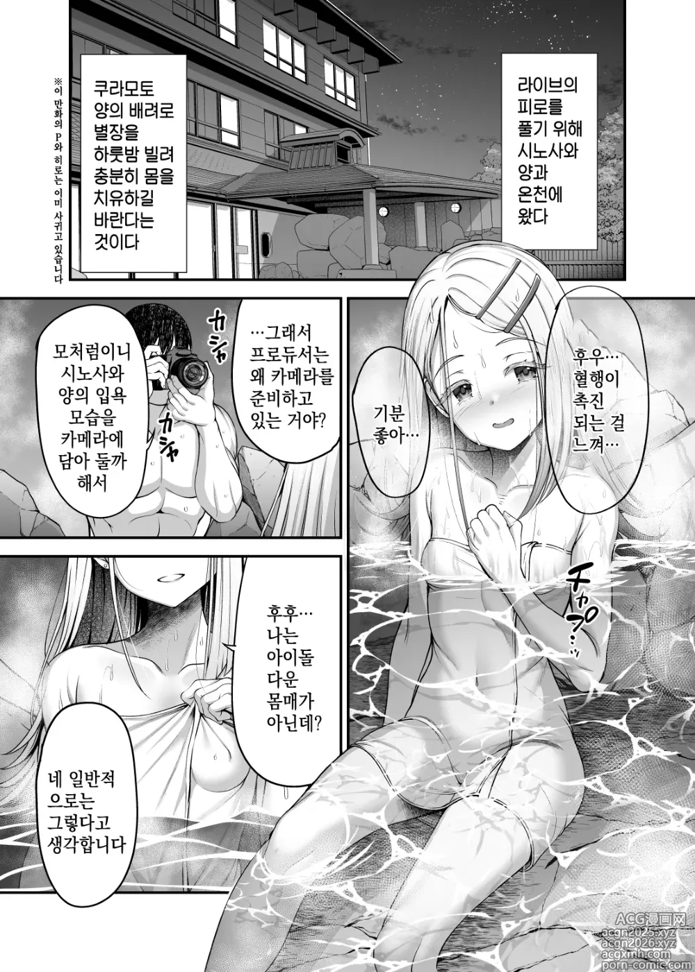 Page 2 of doujinshi 시노사와 히로와 온천에서 기분 좋아지는 책