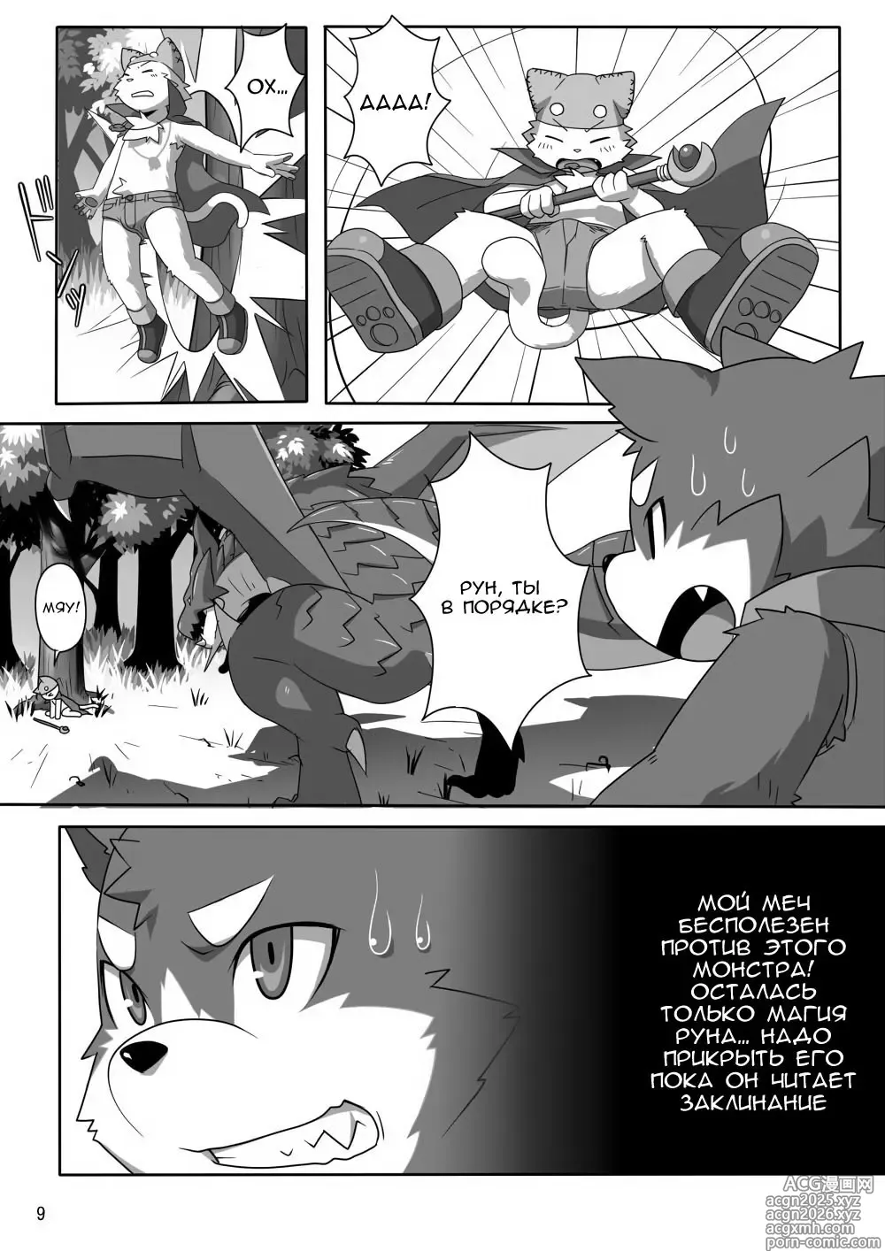 Page 10 of doujinshi Heizu to Rune