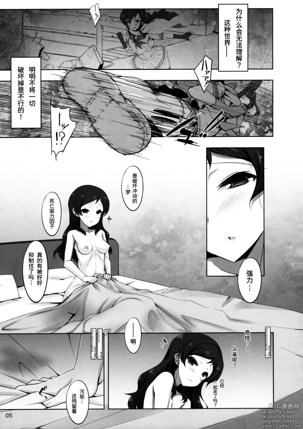 Page 3 of doujinshi Dark Sailor Shiho Sennou Kousei Bon