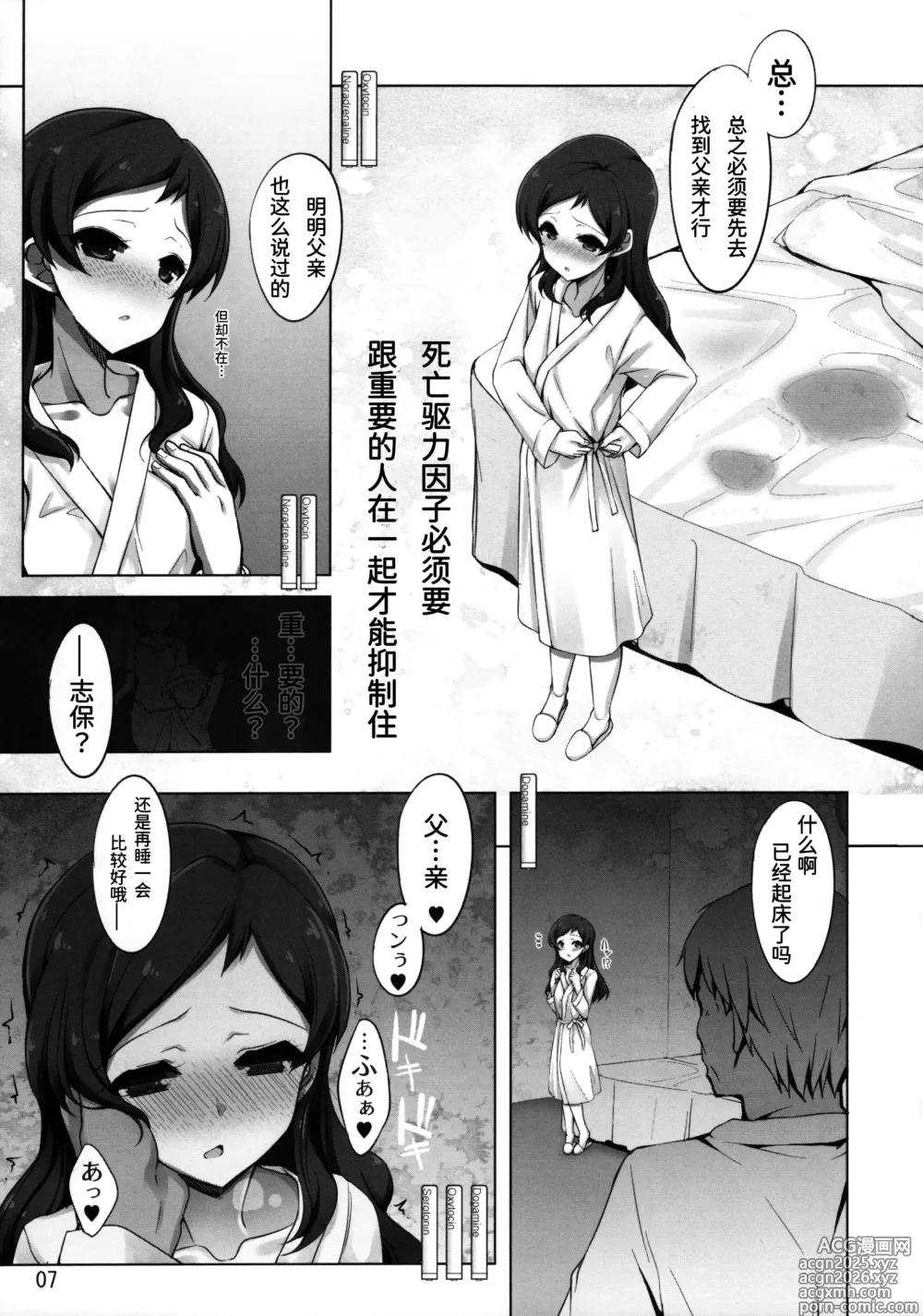 Page 5 of doujinshi Dark Sailor Shiho Sennou Kousei Bon