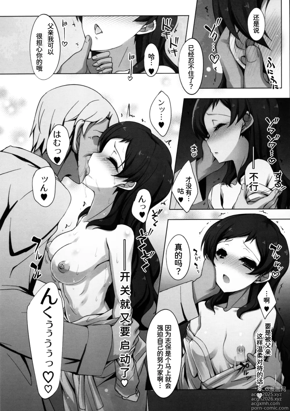 Page 6 of doujinshi Dark Sailor Shiho Sennou Kousei Bon
